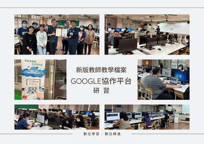 GOOGLE協作平台研習