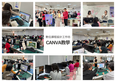 數位課程設計工作坊-canva教學