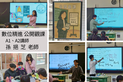 數位精進公開觀課-孫挹芝老師