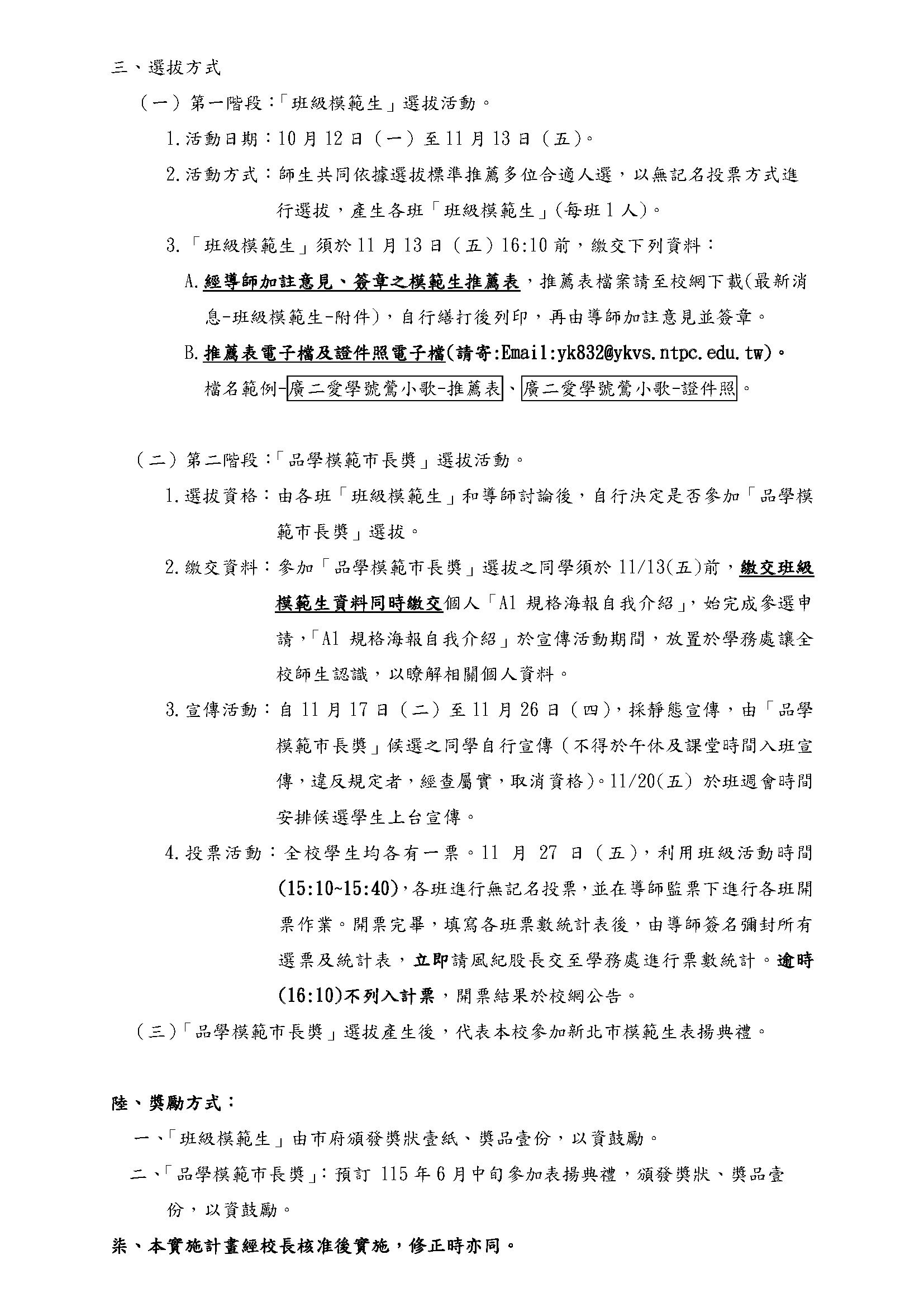 115模範生計畫02