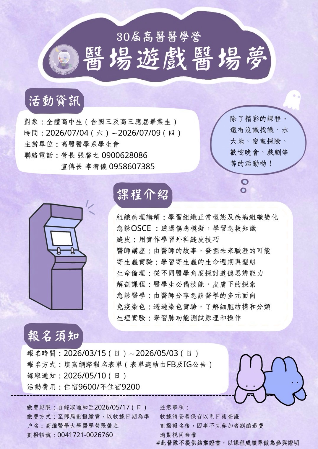 高雄醫學大學醫學系學生會擬於115年7月4日(星期六)至7月9日(星期四)舉辦醫學營活動02