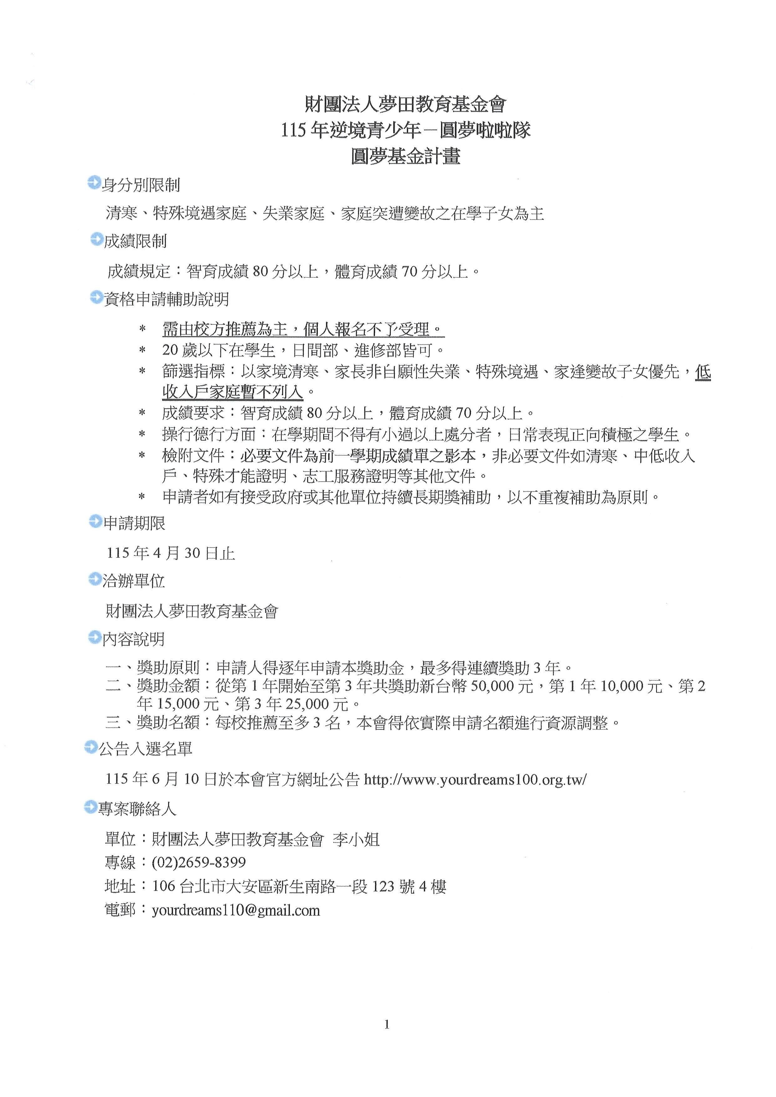 圓夢基金-啦啦隊