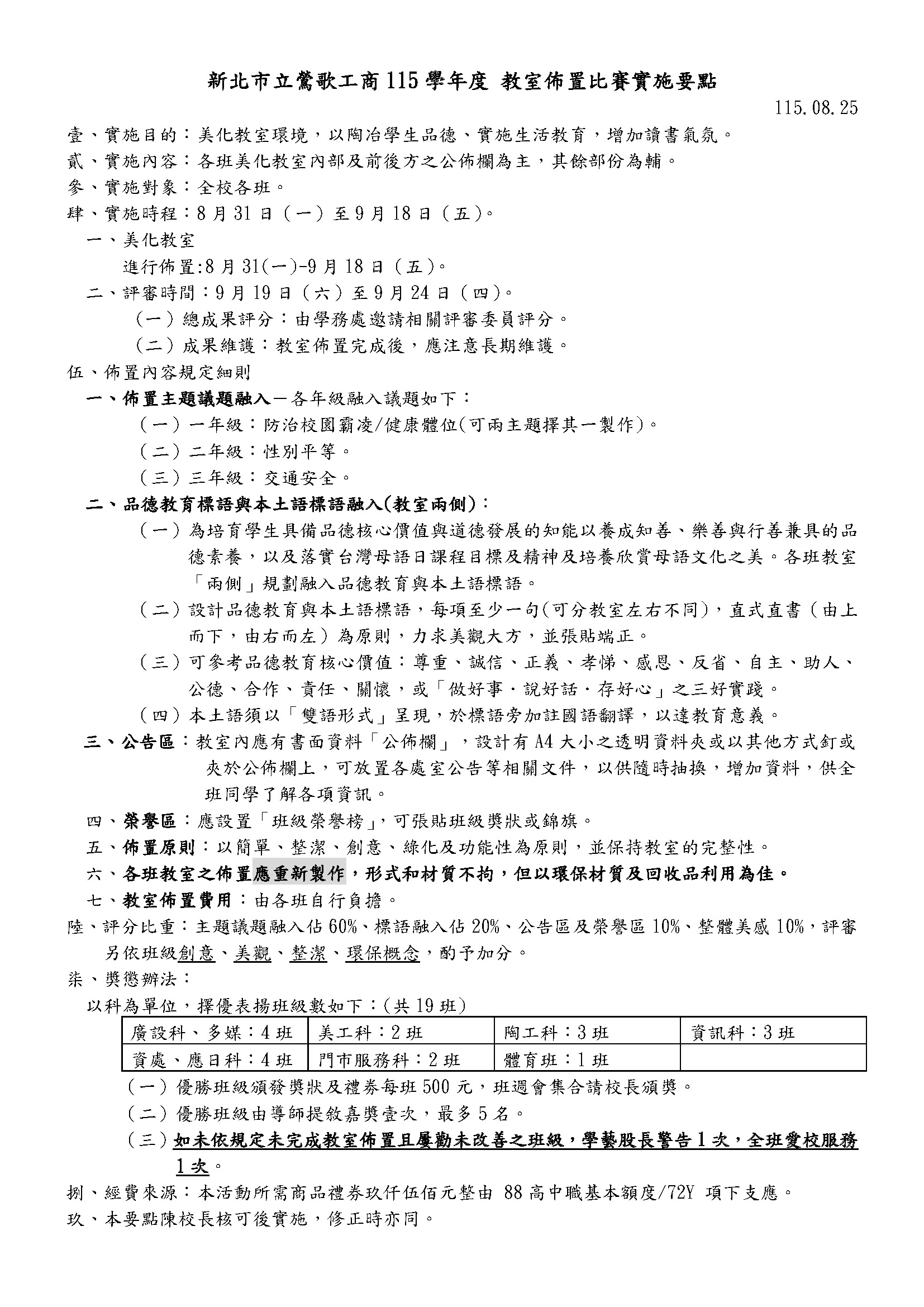 115教室佈置