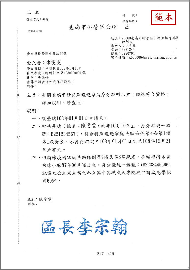 特殊境遇家庭證明文件範本