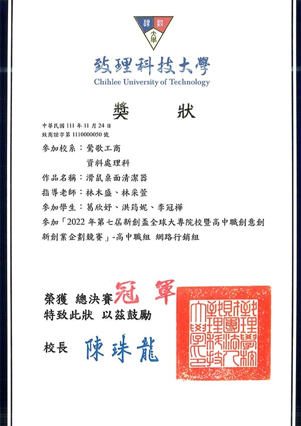 2022新創盃冠軍獎狀