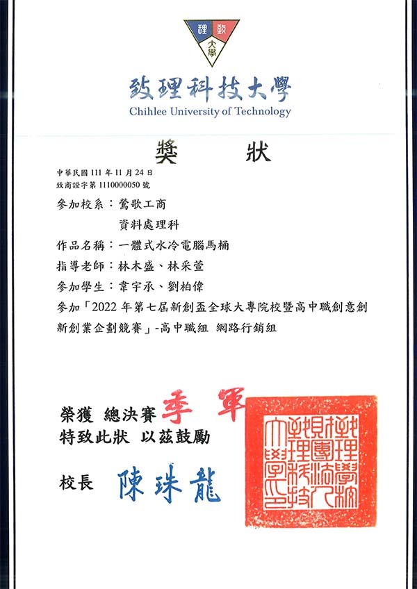 2022新創盃季軍獎狀