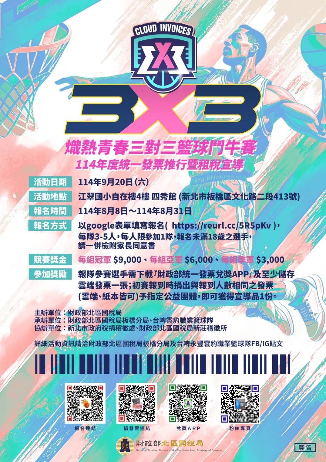 3對3