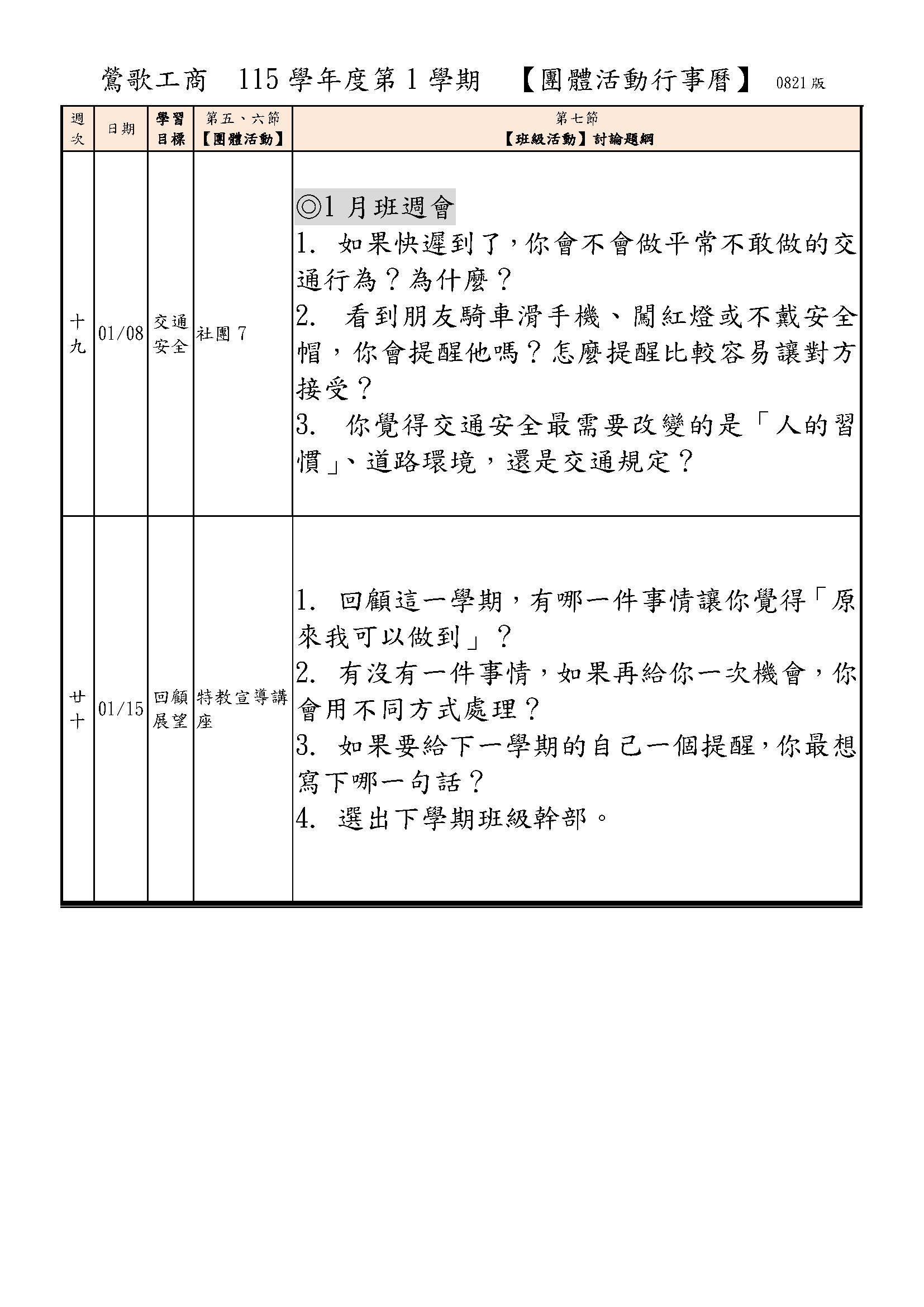 115-1團體活動05