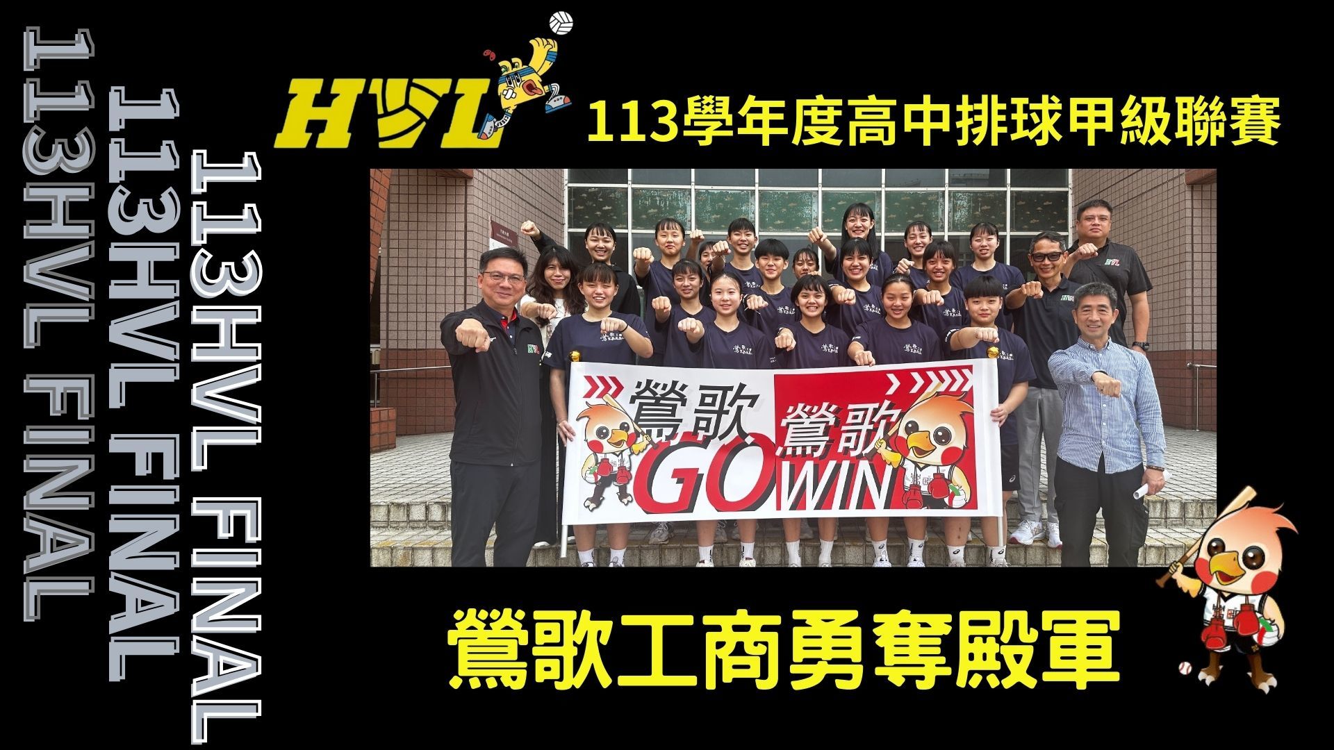 113排聯