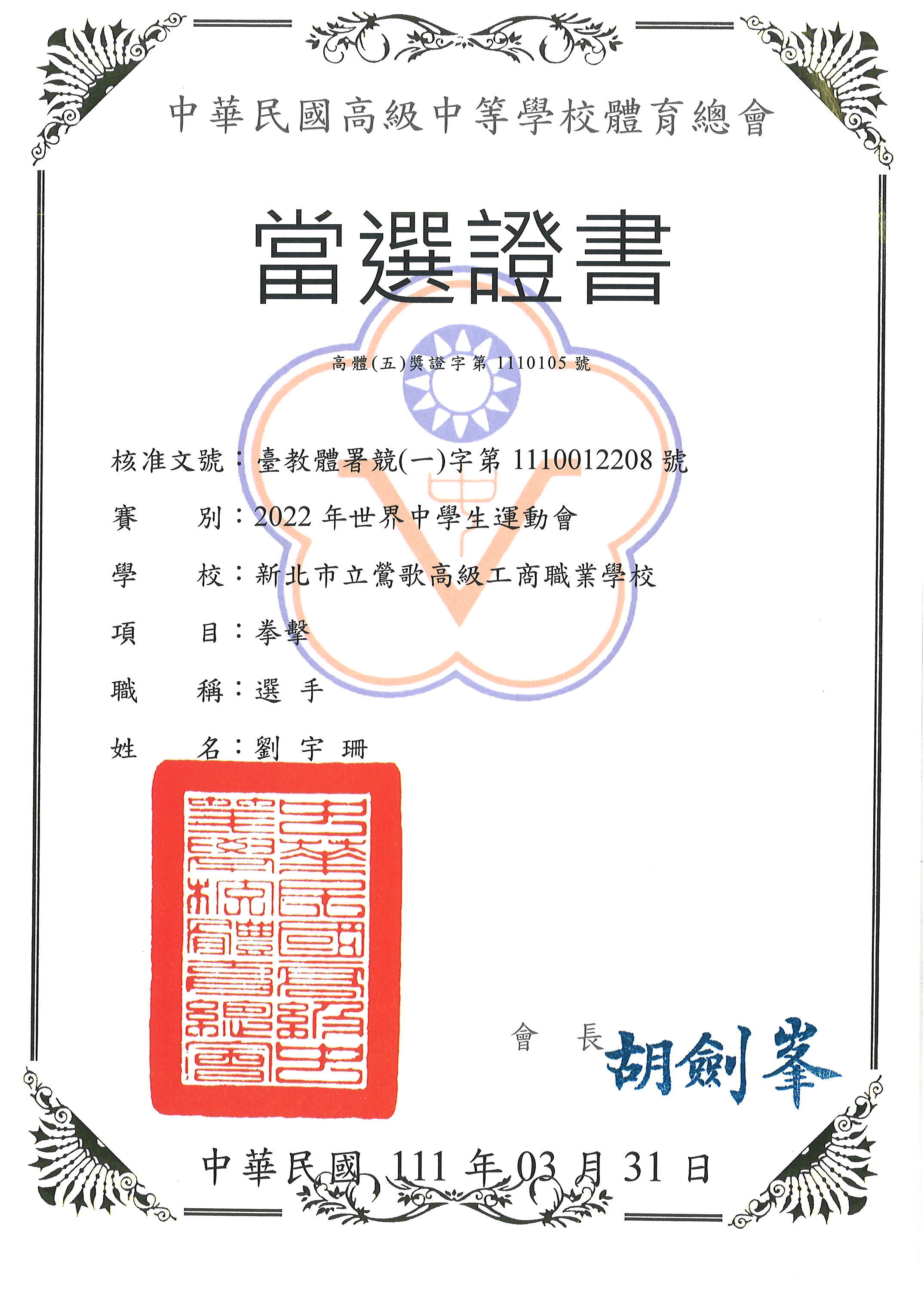劉宇珊