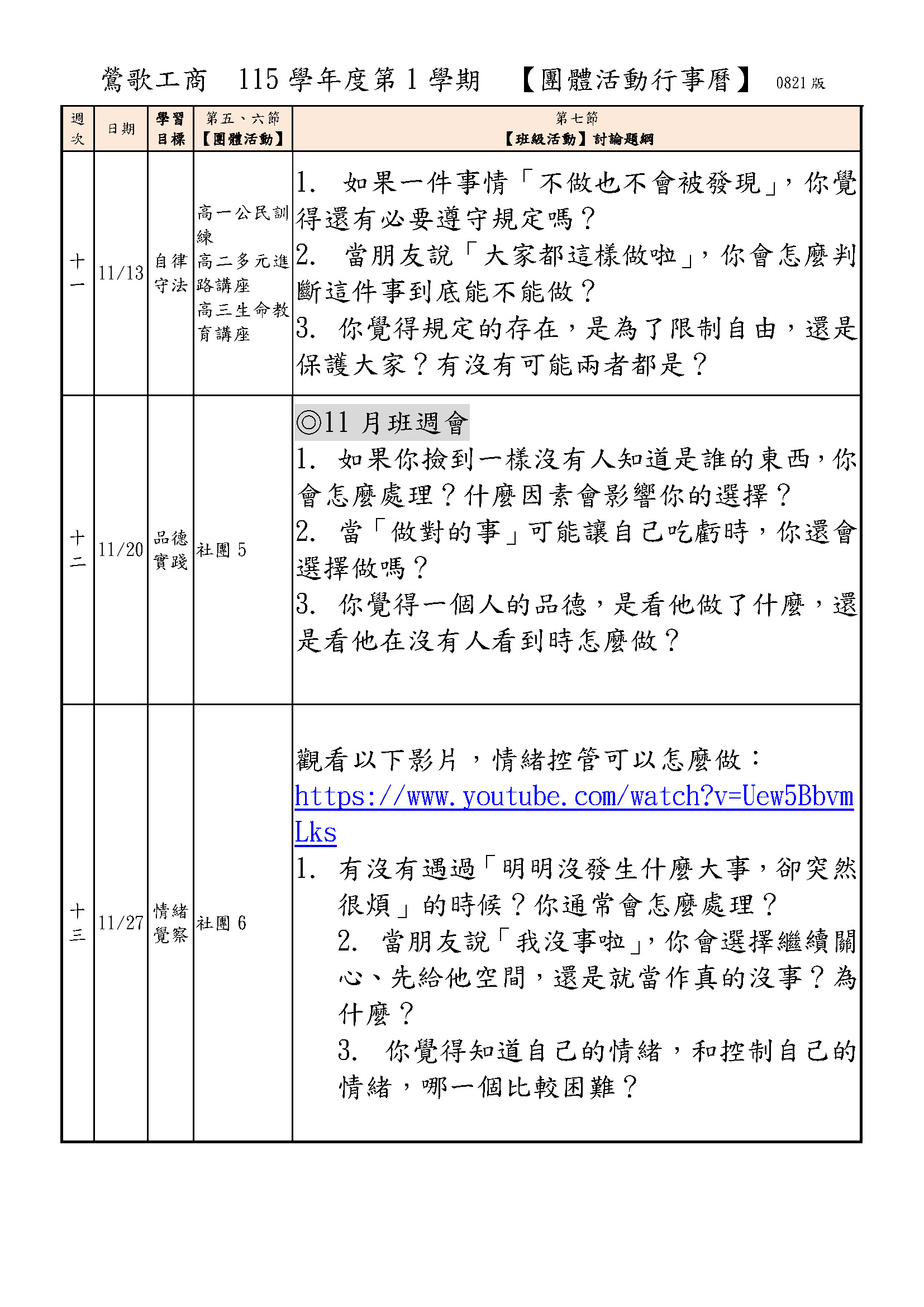115-1團體活動03