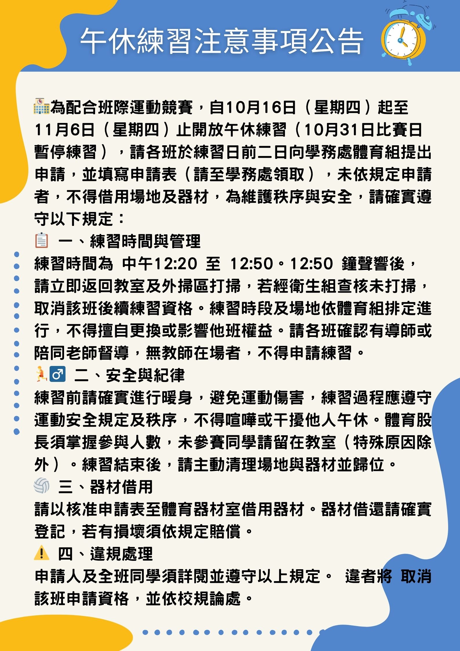 午休練習