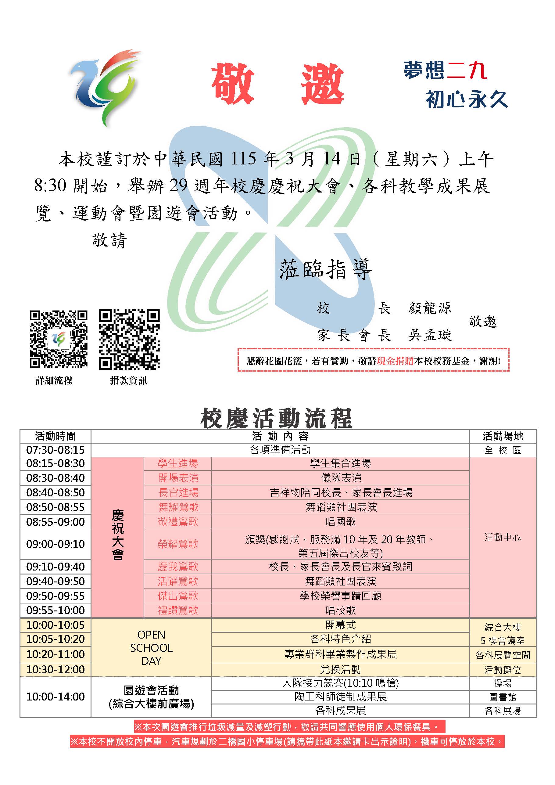 邀請卡29th003