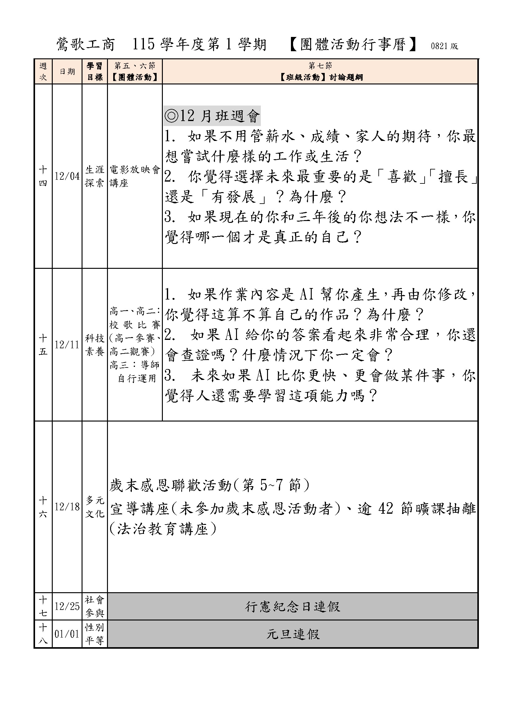 115-1團體活動04