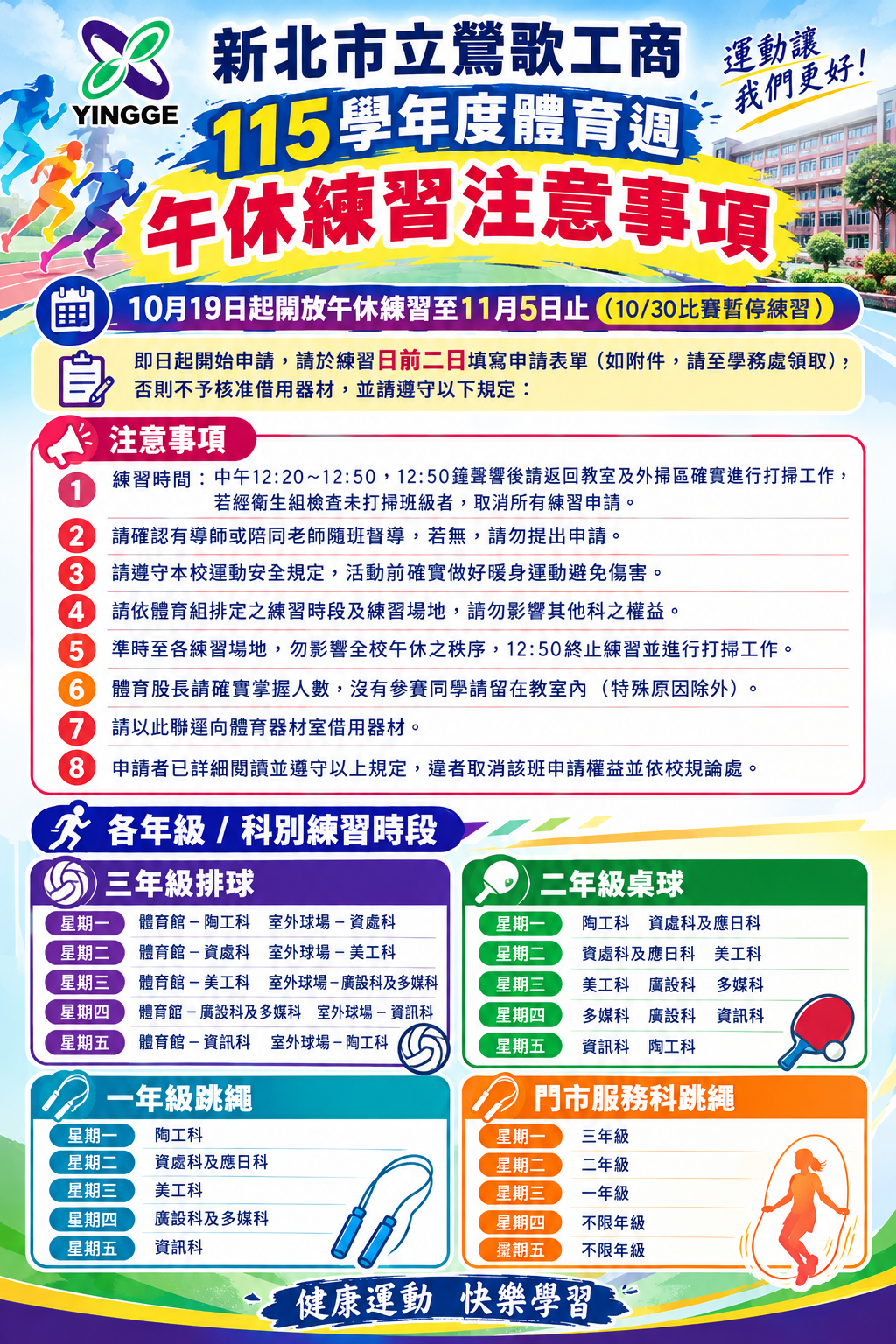 午休練習
