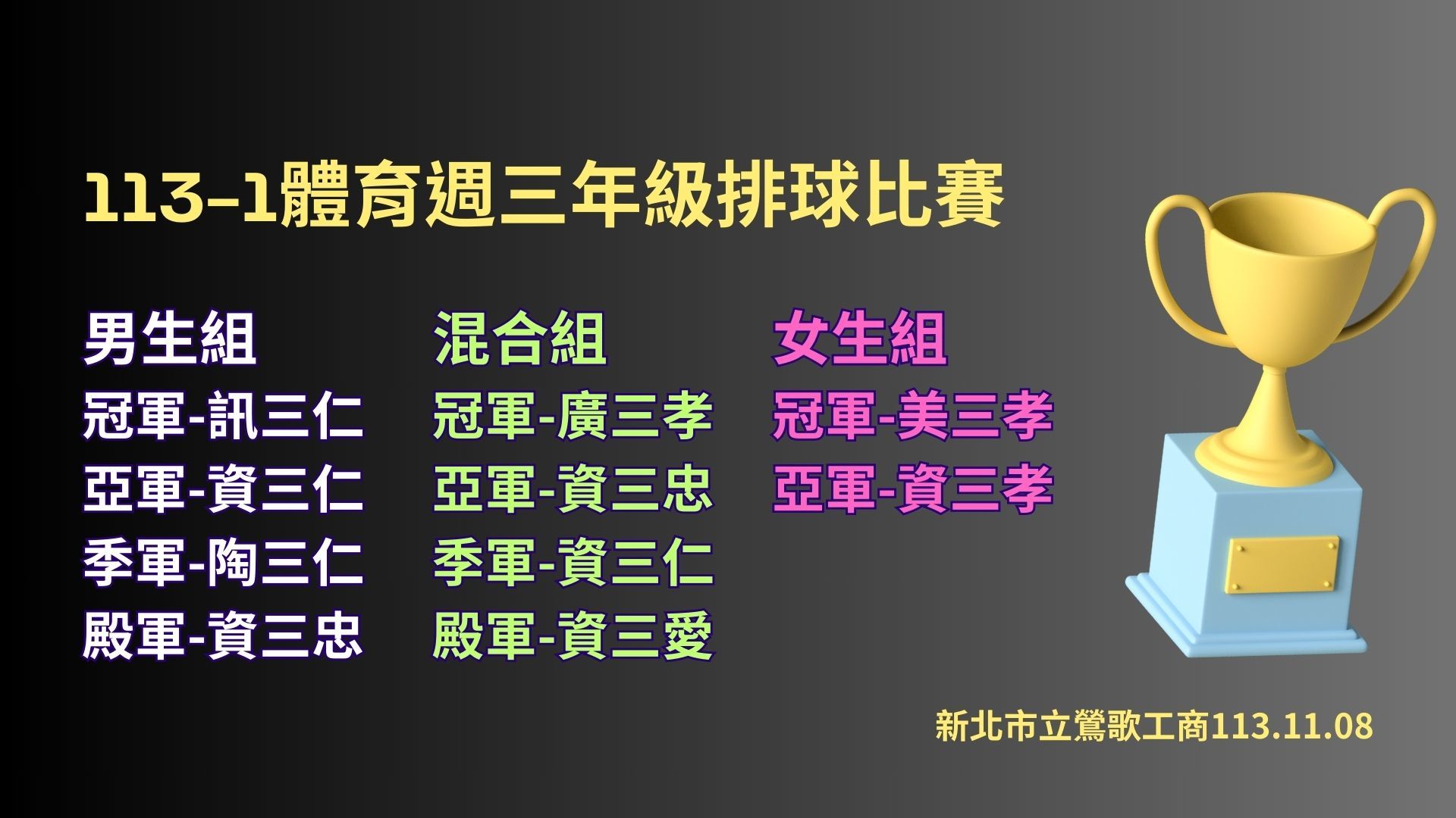 排球