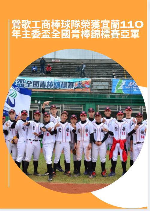 宜蘭主委盃亞軍