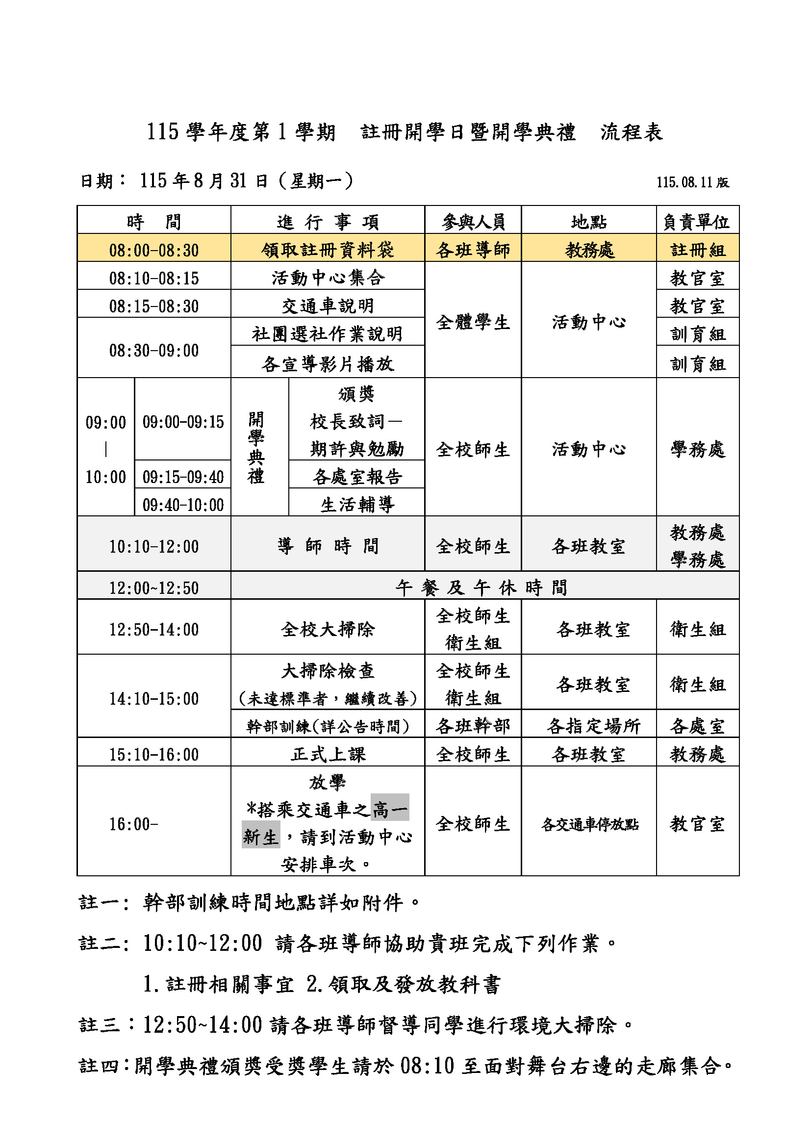 115-1開學典禮流程