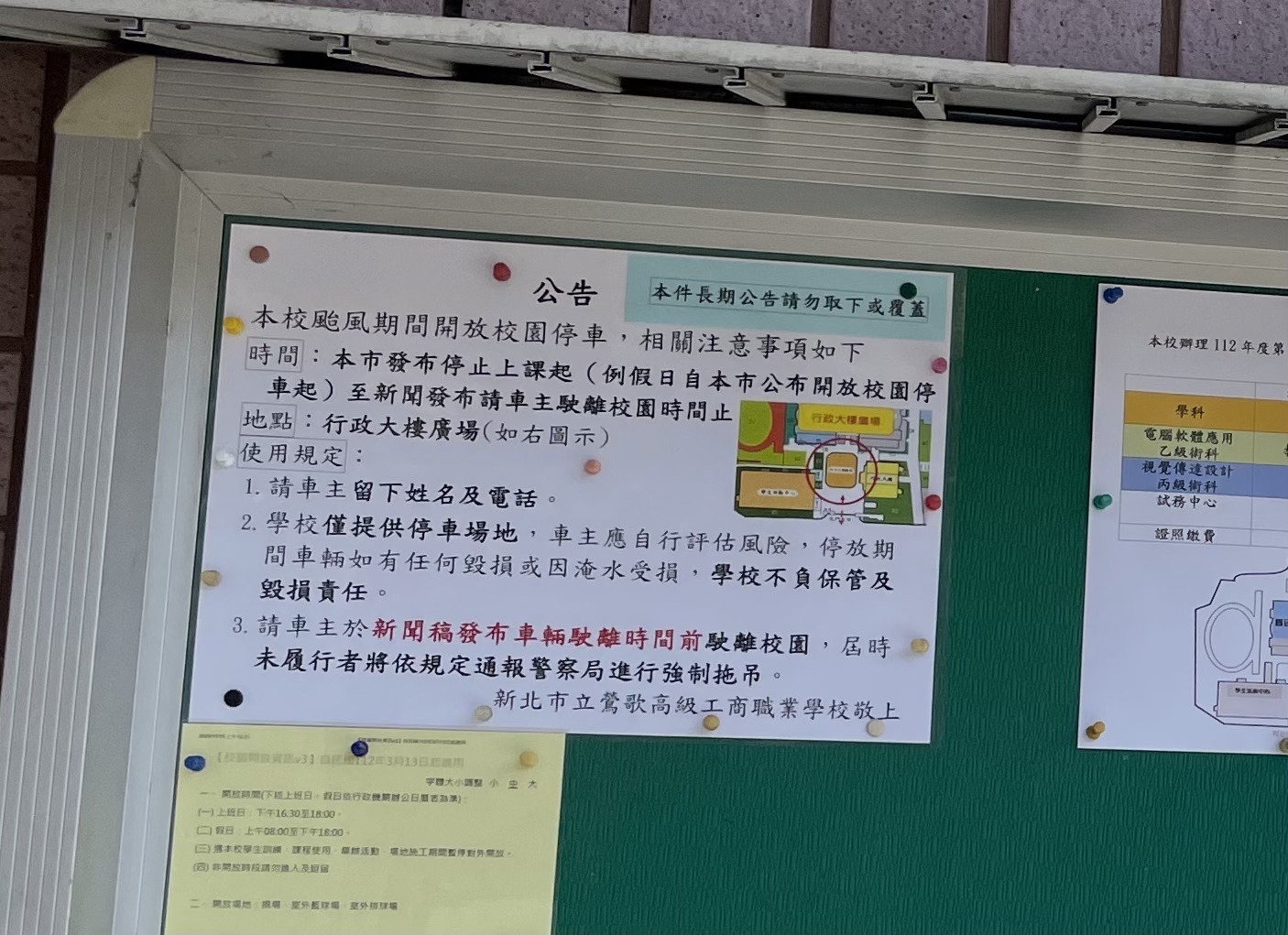 緊急停車校門口公告2