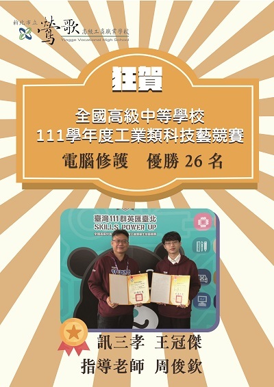 電腦修護
