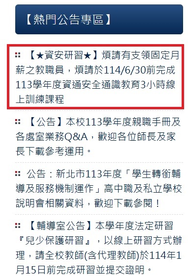 熱門公告