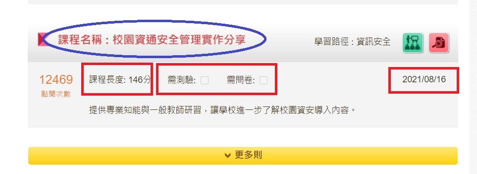 課程名稱