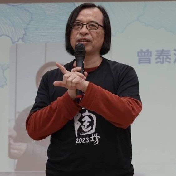 泰