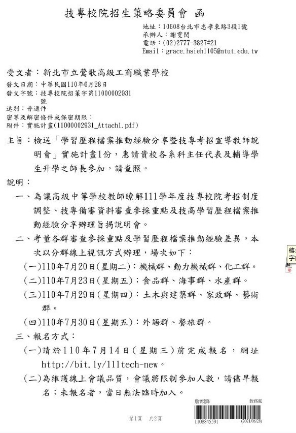 學習歷程研習