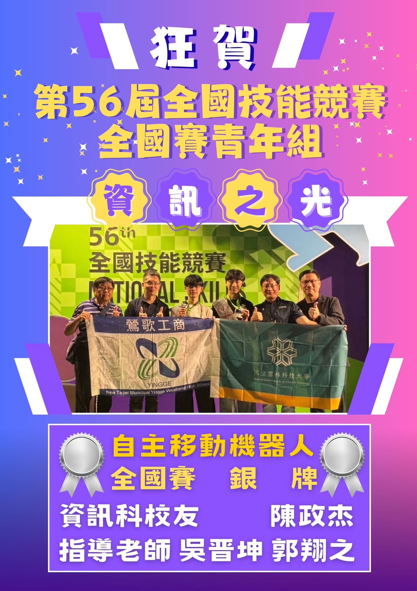 113資訊科全國工科賽榜單
