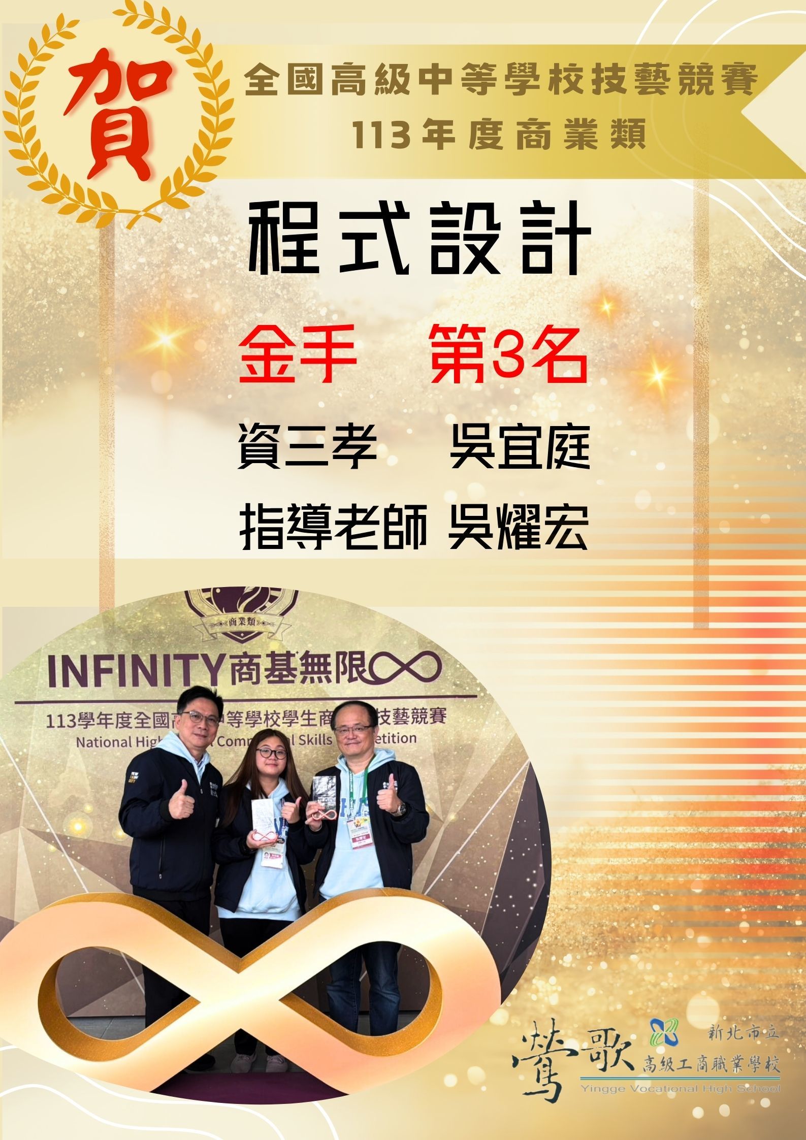 金手第3名