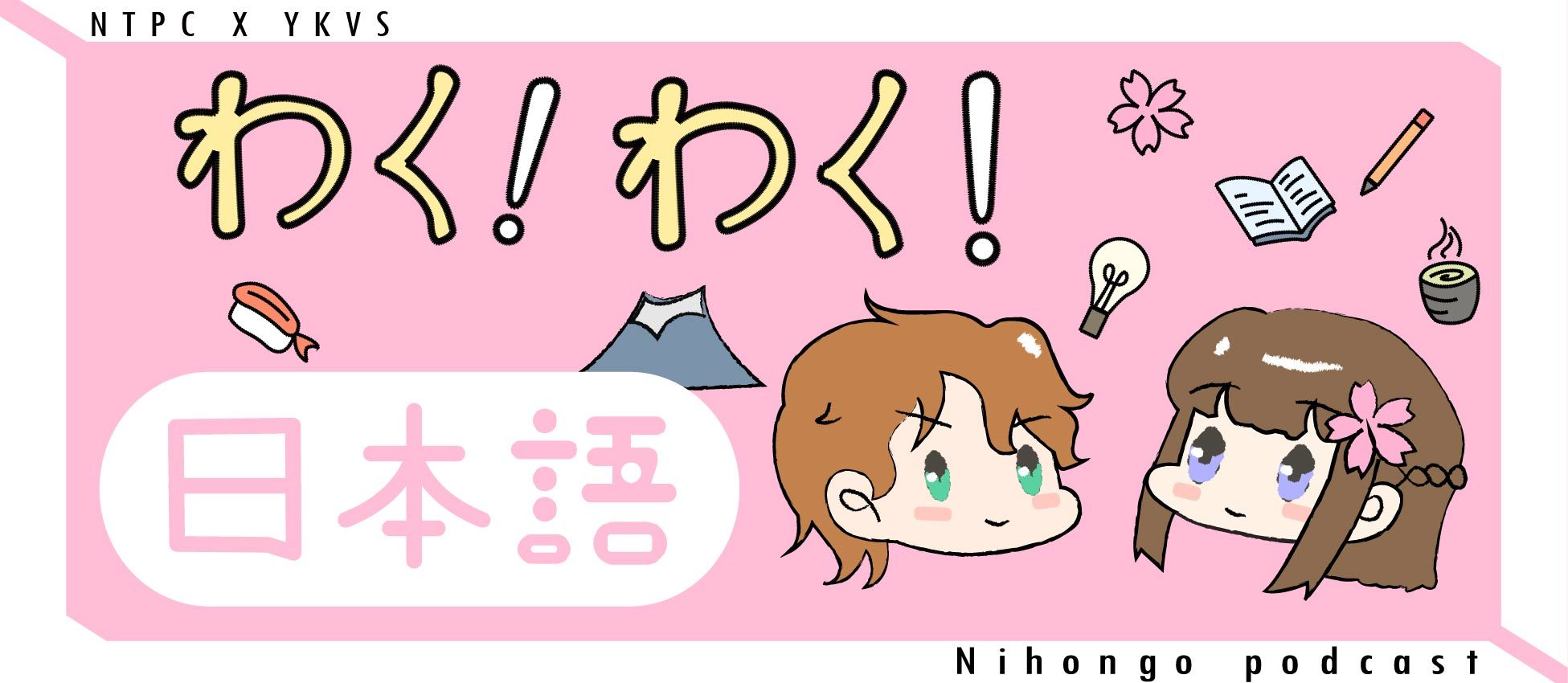 應用日語科
