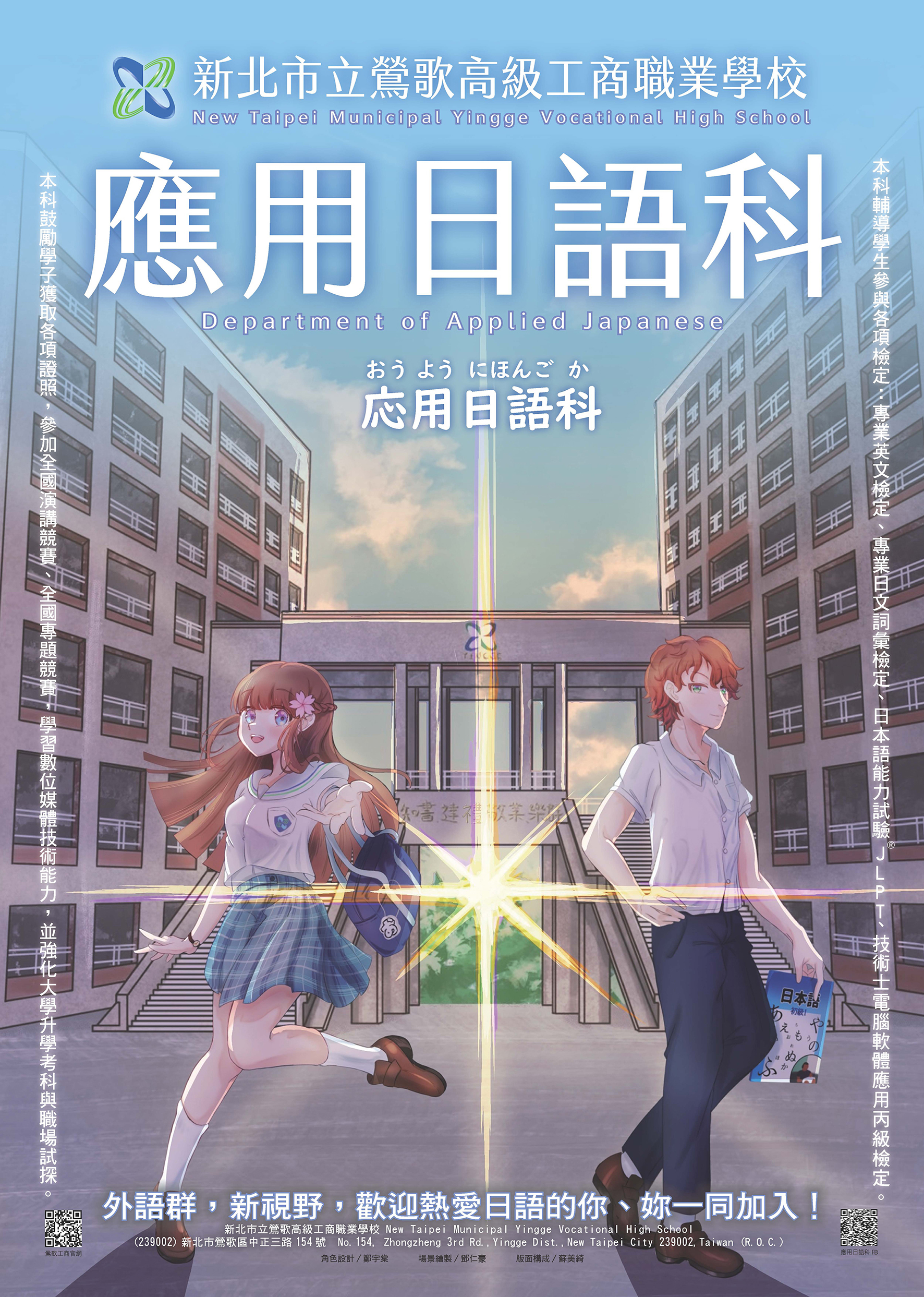 鶯歌工商-應用日語科