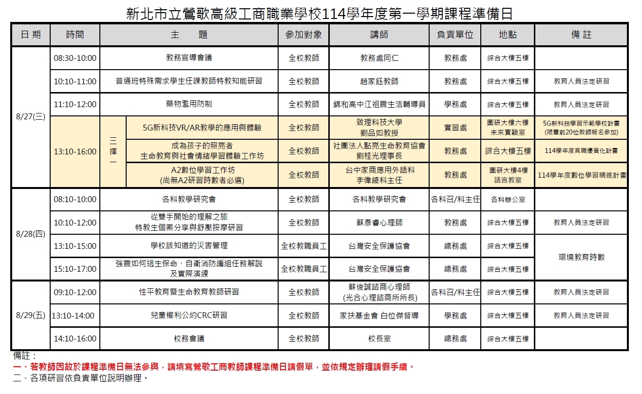 備課日