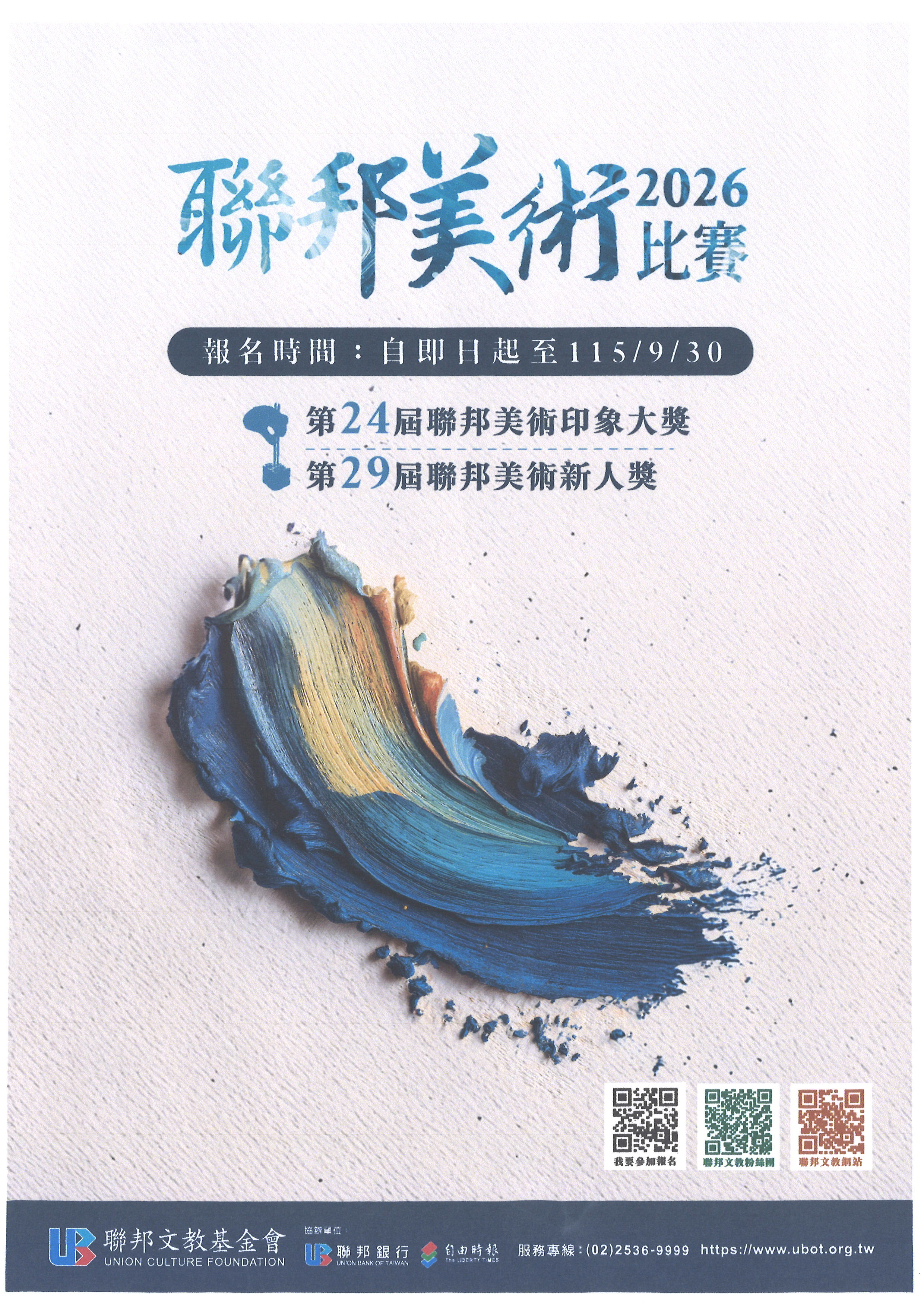 聯邦藝術巡迴02