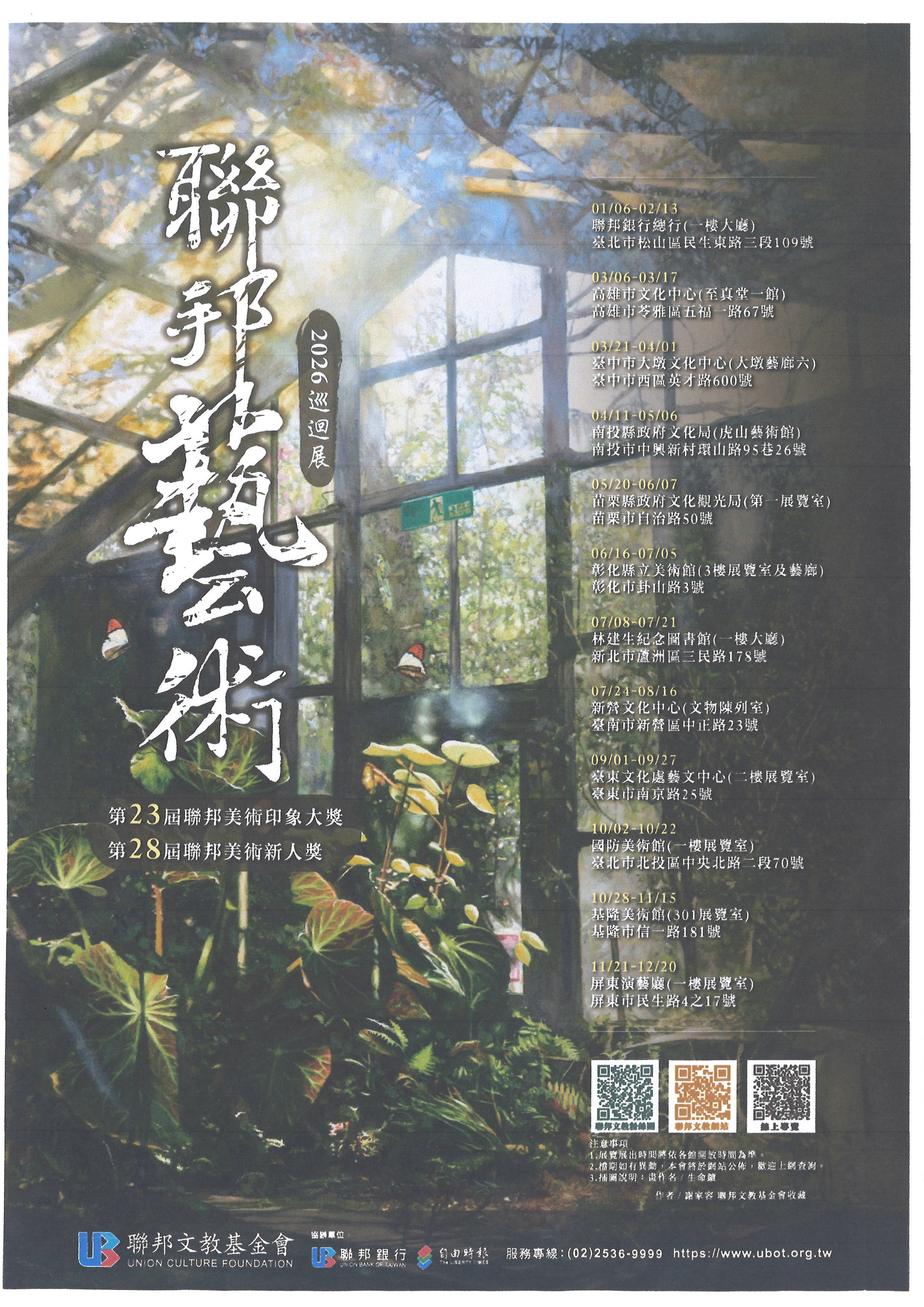 聯邦藝術巡迴01