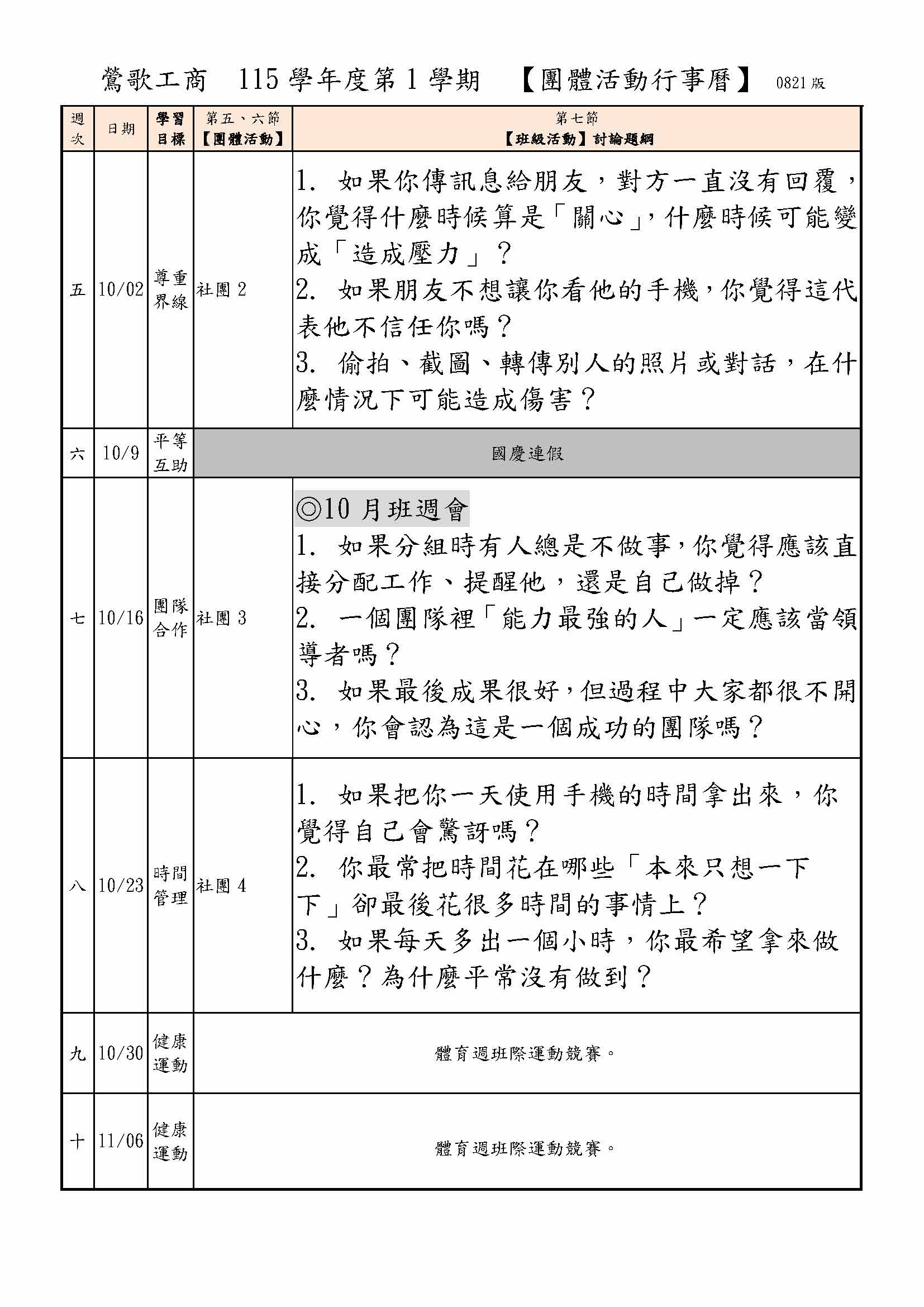115-1班週會