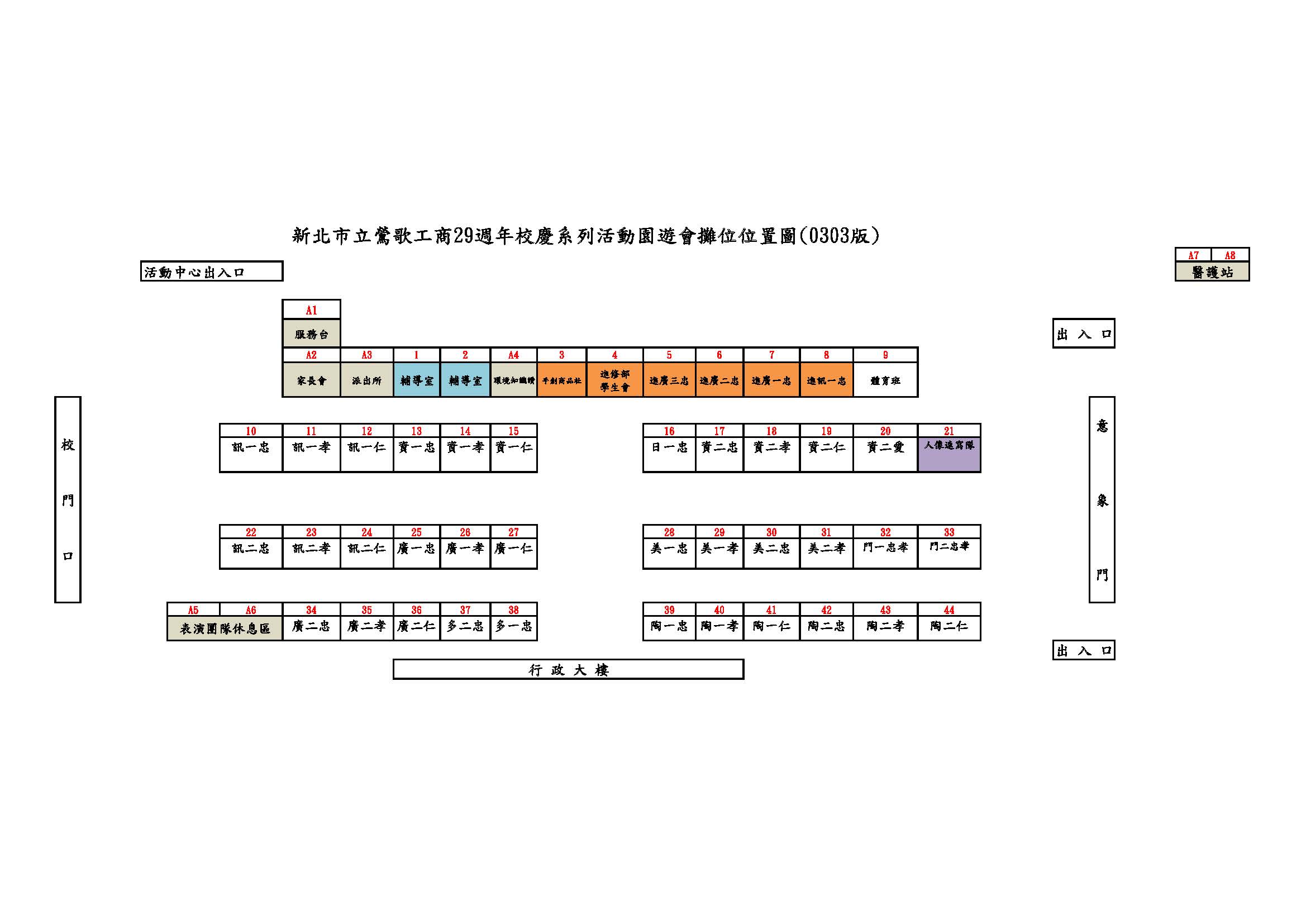 29校慶園遊會0303改(進修部)