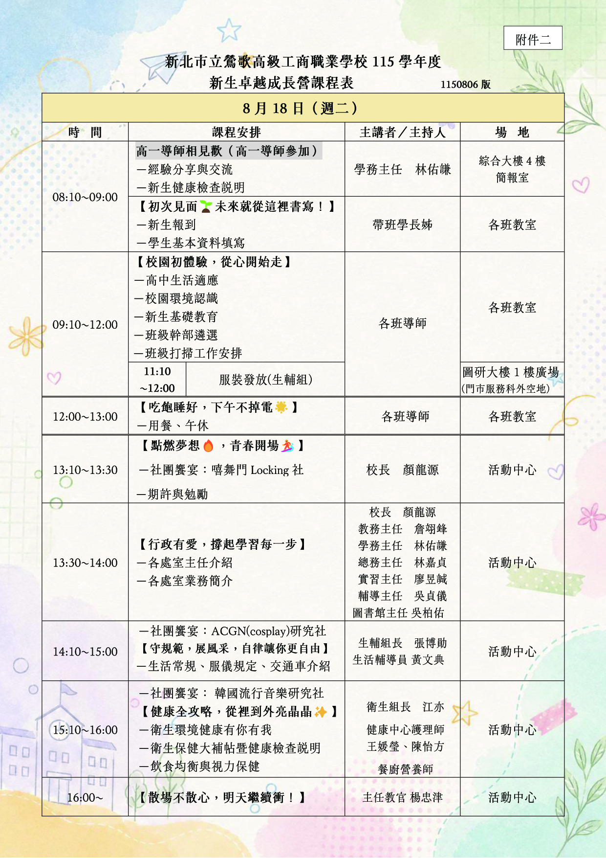 115新生卓越成長營課程表