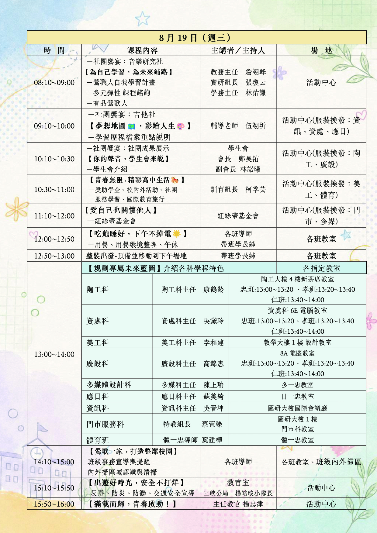 115新生卓越成長營課程表02