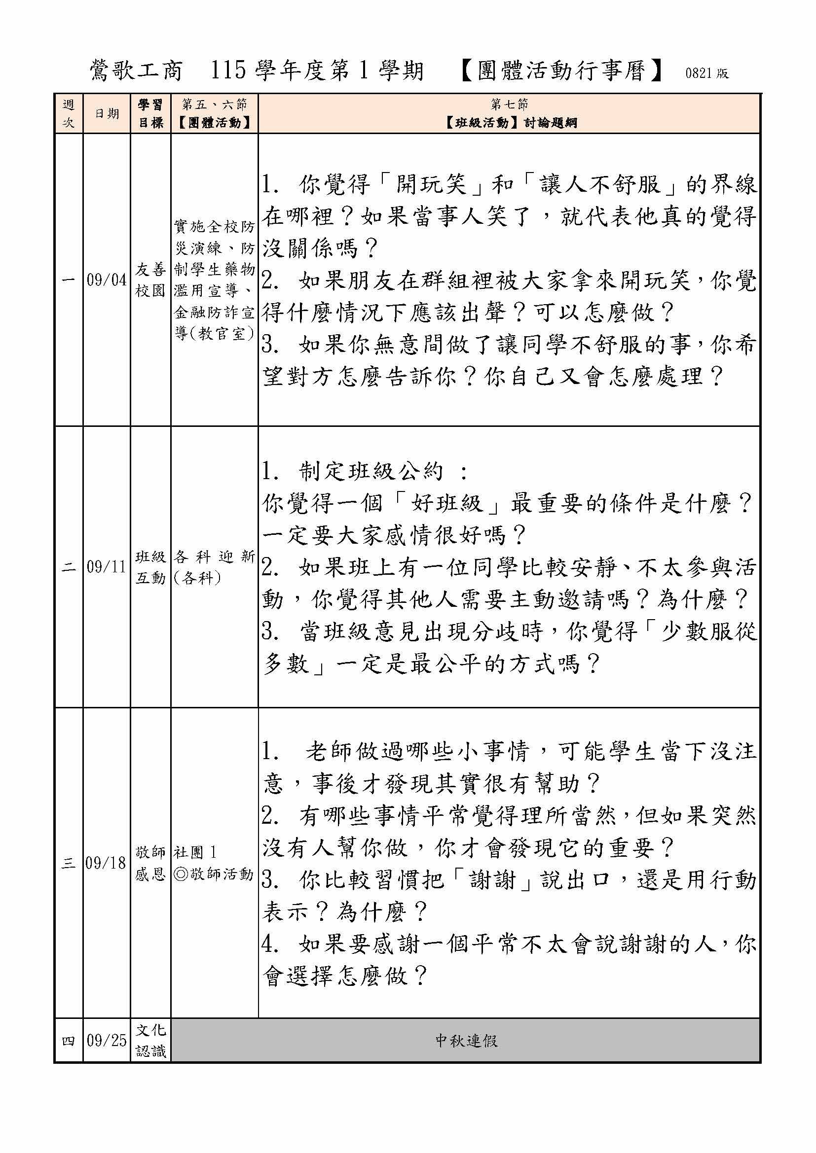 115-1 班會紀錄簿
