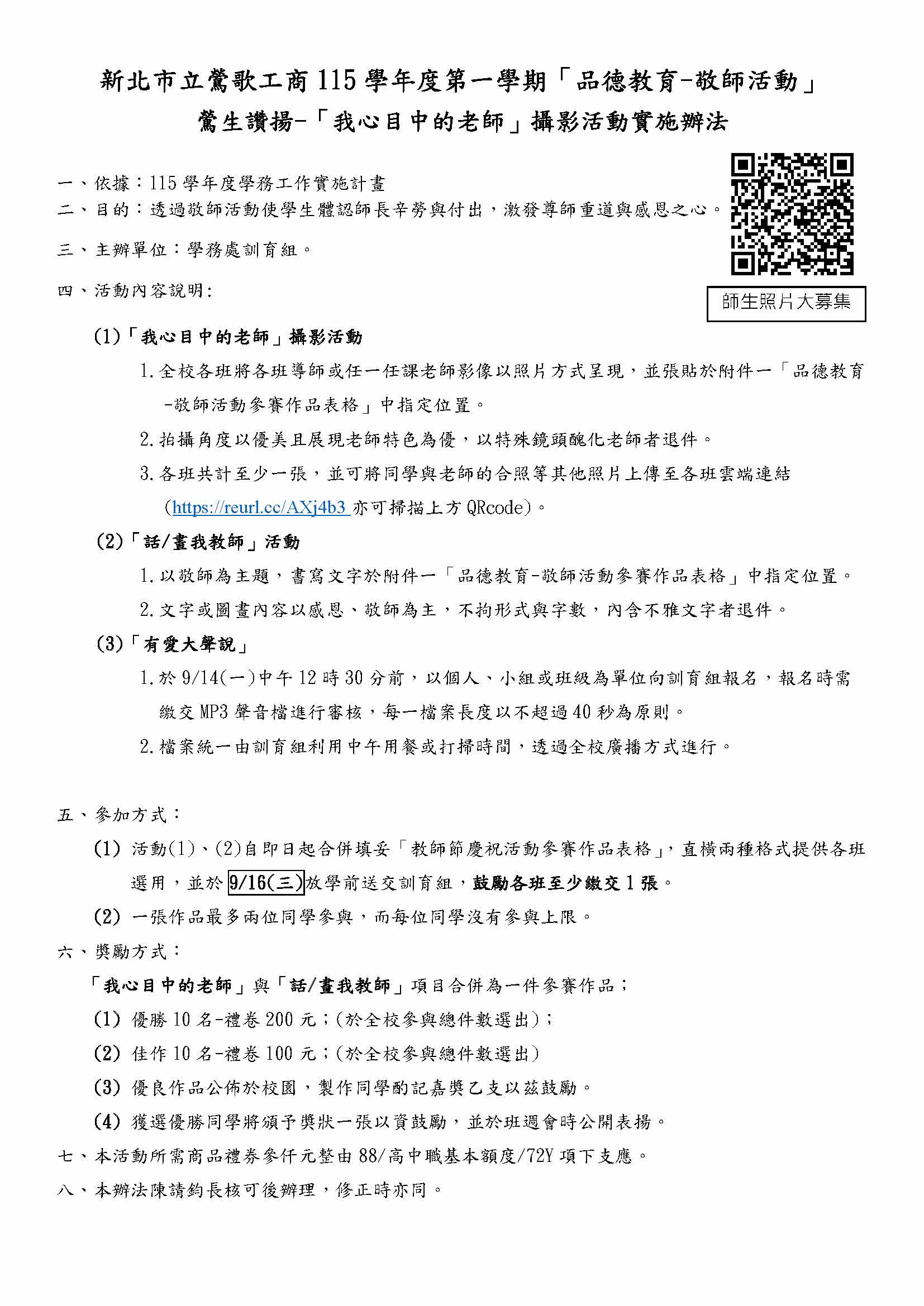 115-1教師節