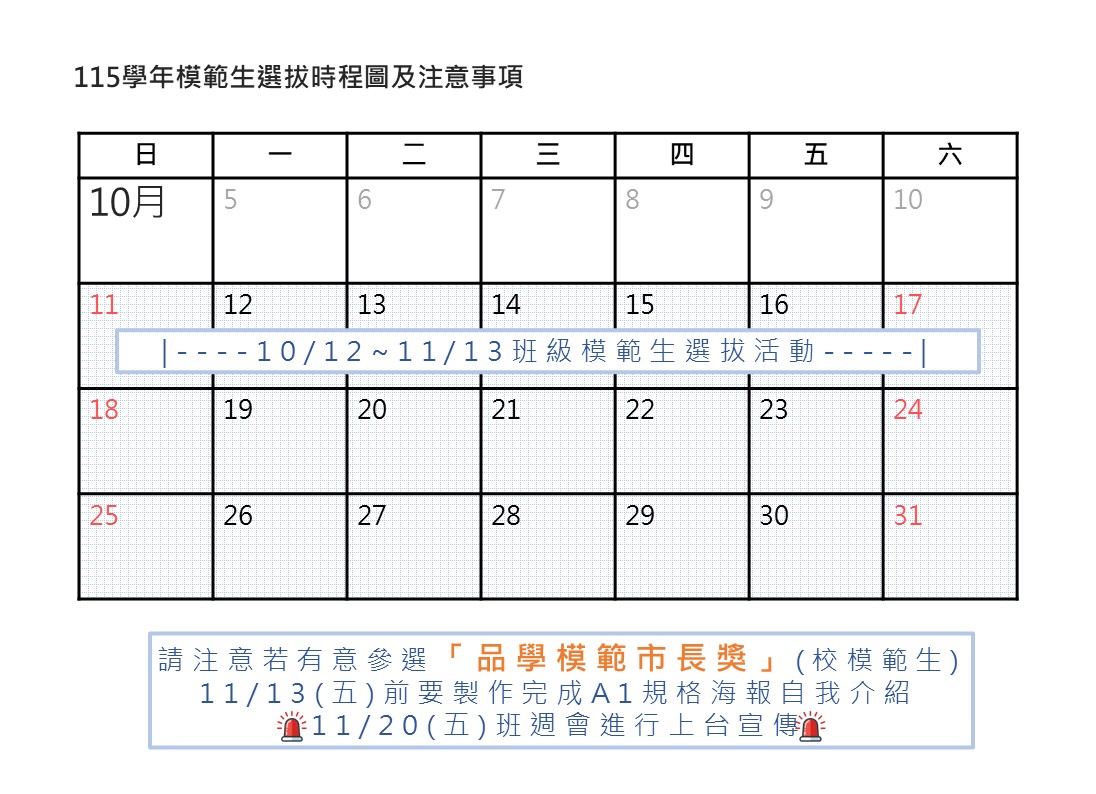 115模範生選拔流程時間表1
