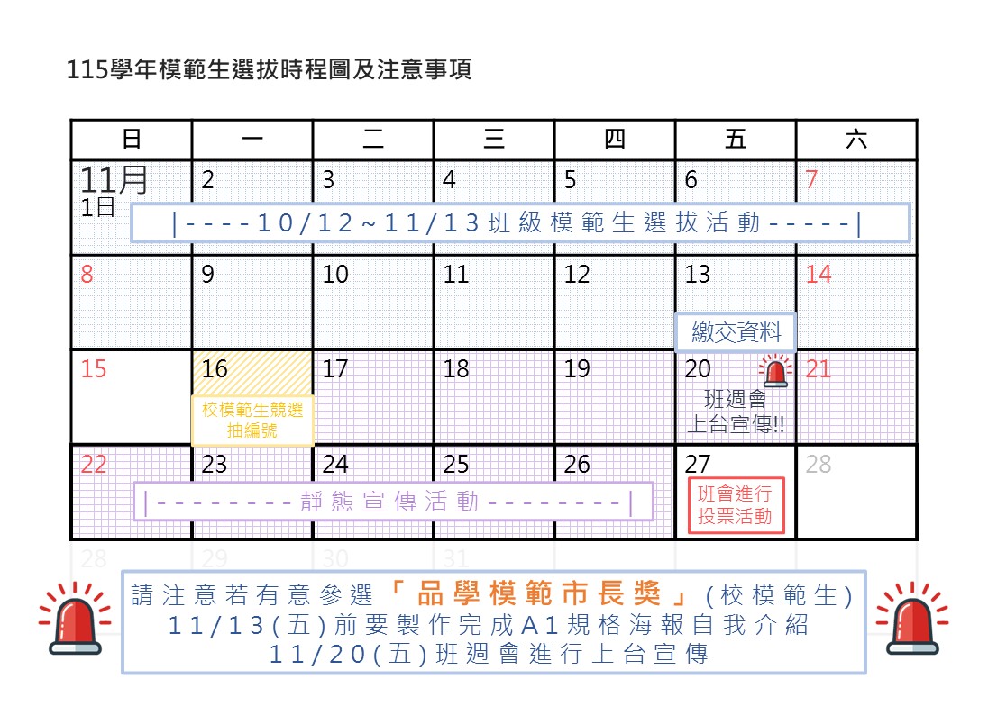 115模範生選拔流程時間表2