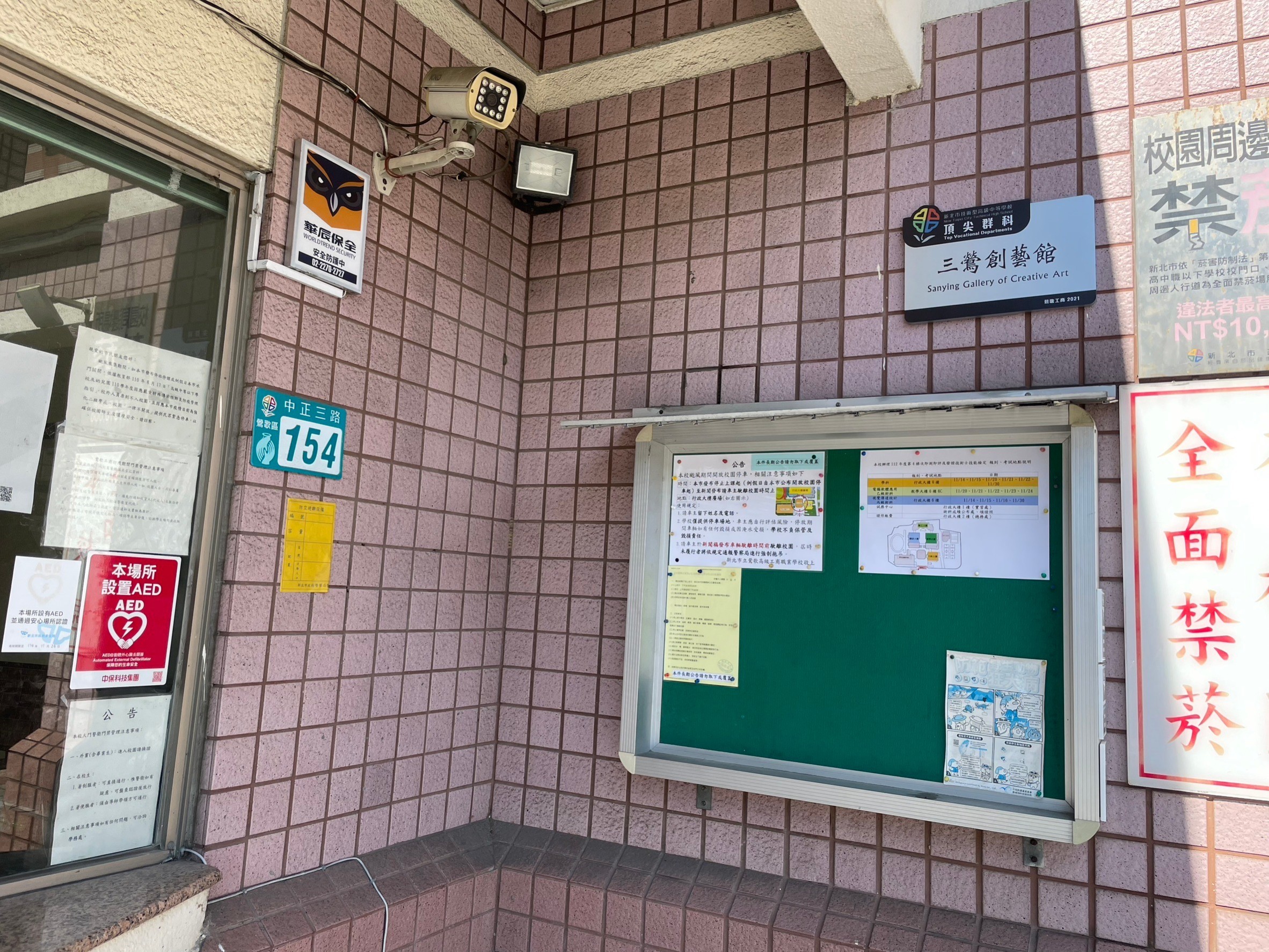 緊急停車校門口公告1