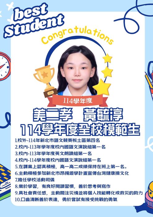 【模範生選拔🙋👑🙋‍♂️】114學年學校模範生選拔開票結果圖片