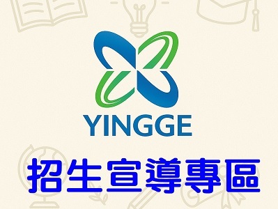 招生宣導專區公告連結圖片