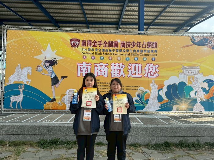 1141205全國技藝競賽-商科圖片