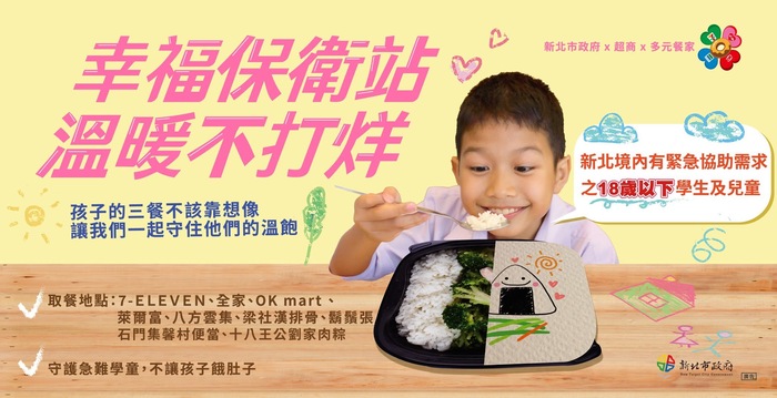 轉知教育局: 18歲以下家遇急難學生飢餓時可至超商及相關店家取餐圖片