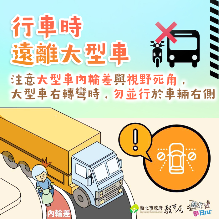 轉知本市「114年度機車安全月」訂於114年7月1日至114年8月31日辦理，請貴校配合進行相關宣導活動，請查照。圖片