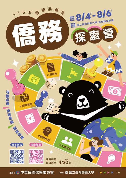 活動海報